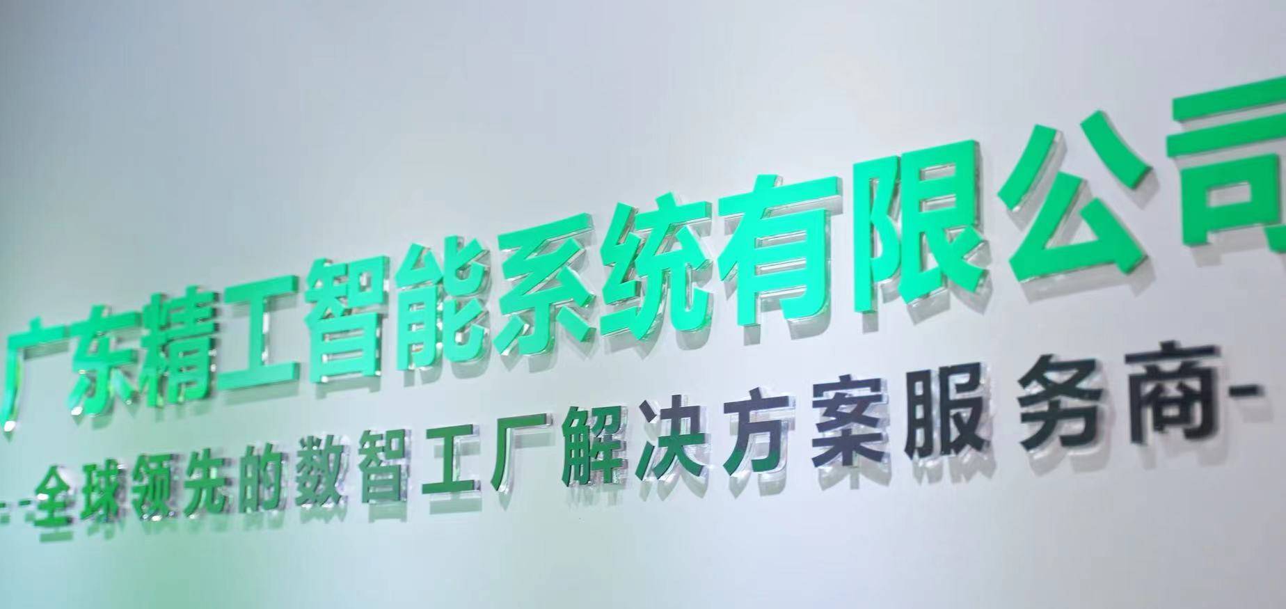 新年看顺企 | 精工智能常留栓 做好企业数智转型“参谋” 数字文化创意赋能新篇章