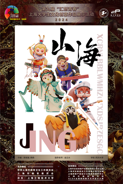 设计新质生产力第九届"汇创青春"上海大学生文化创意作品展示(数字